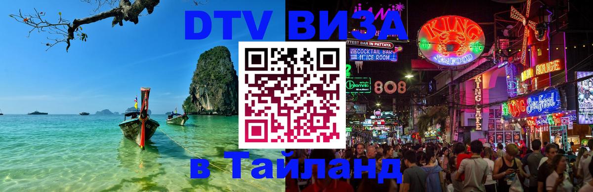 Цены на DTV визу в Таиланд — пакеты услуг, достаточно даже паспорта - Рига  03.10.2025 